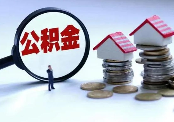 陕西的住房公积金怎么取出来（市里公积金怎么取出来）