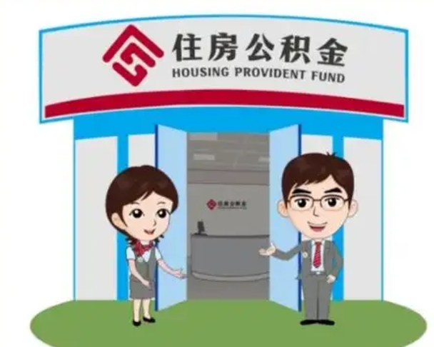 陕西代提住房公积金（代提公积金安全吗）